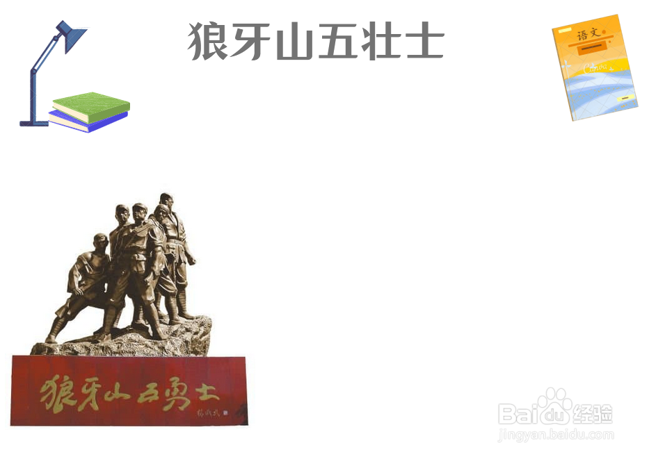 狼牙山五壮士手抄报