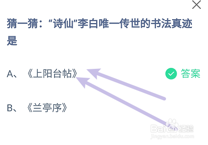 蚂蚁小课堂8.8诗仙李白唯一传世的书法真迹是?