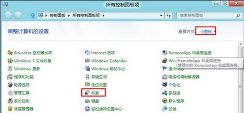 win8如何创建系统修复光盘