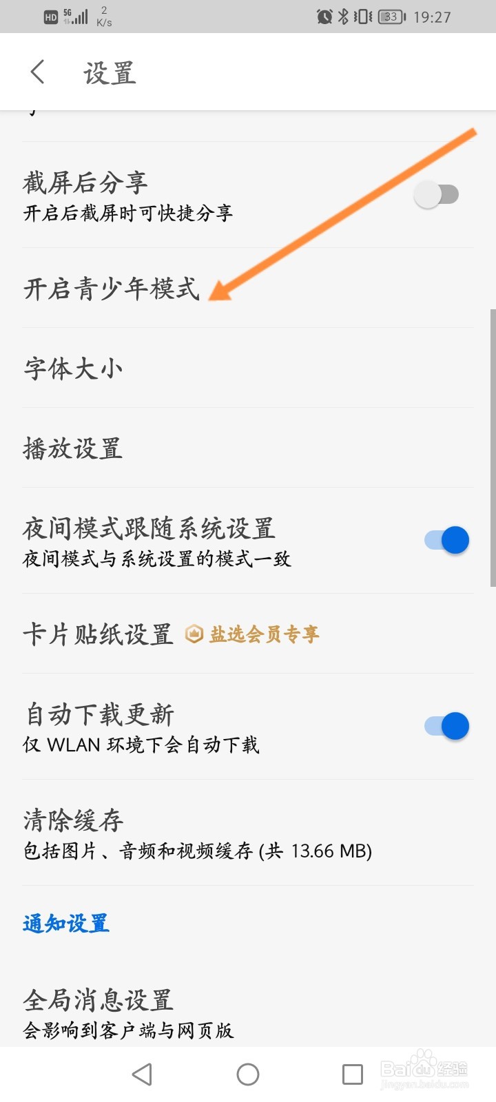 知乎软件怎么开启青少年模式