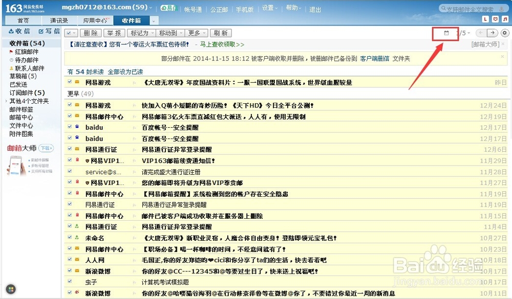 163邮箱怎么快速根据日期查找邮件