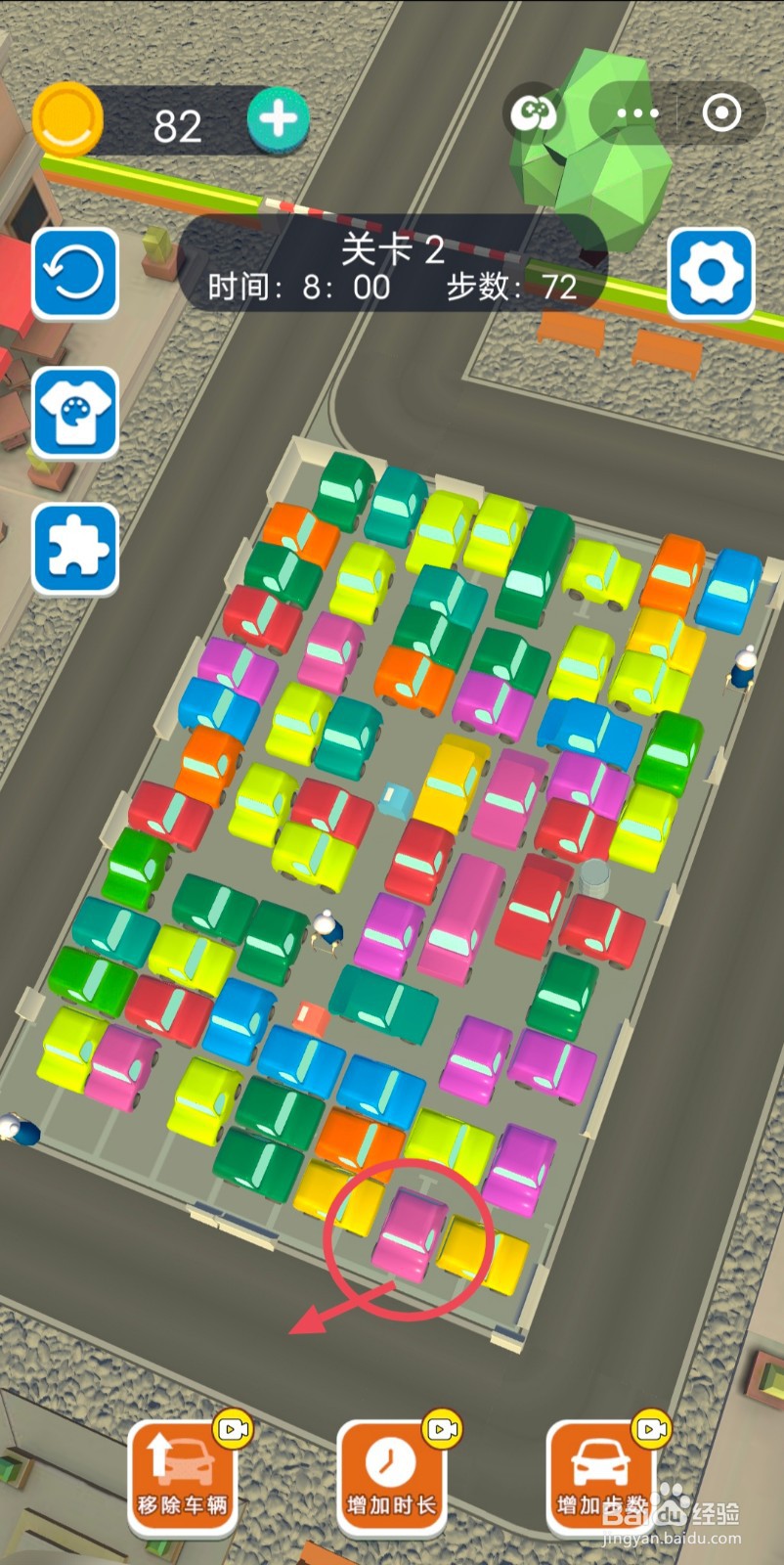智慧挪车小游戏怎么玩