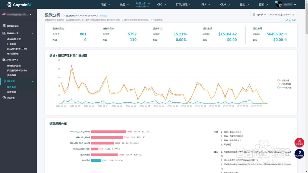 亚马逊卖家如何使用船长BI做店铺经营数据分析
