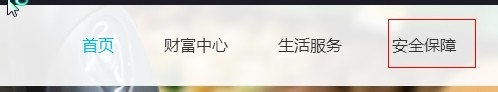 当手机丢失的时候，如何确保支付宝账户的安全