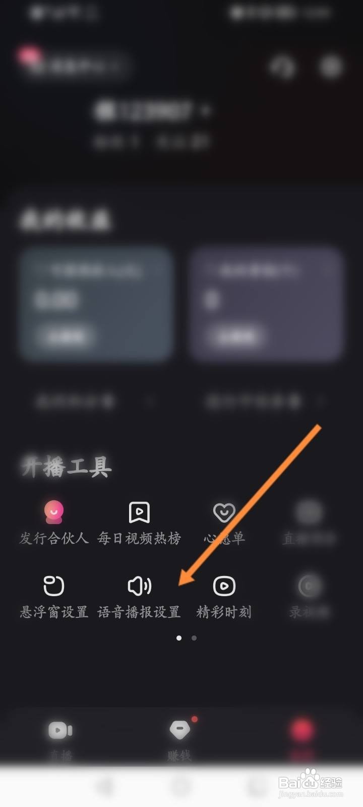 快手直播伴侣怎么设置观众等级