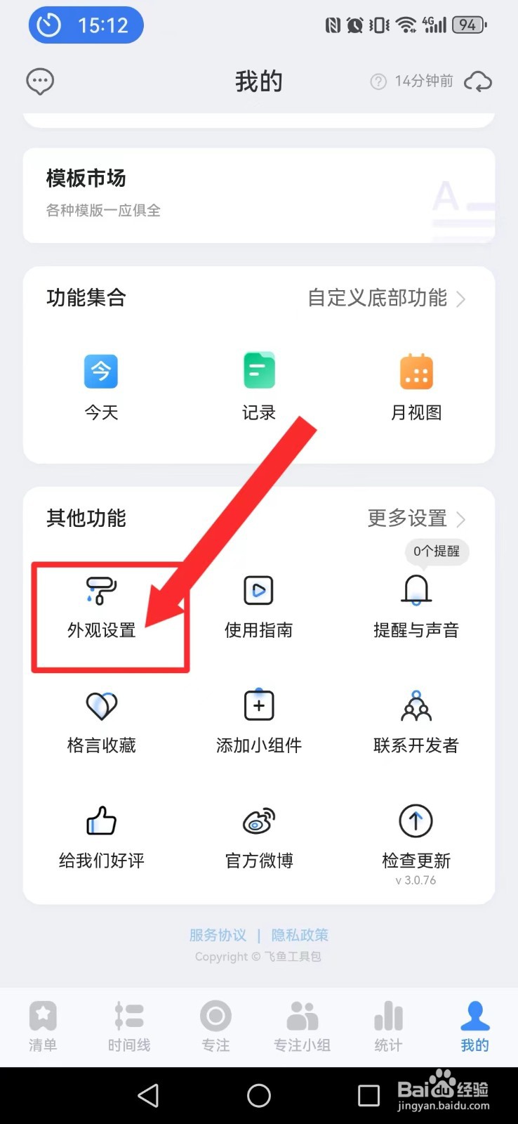 飞鱼计划怎么修改系统卡片背景