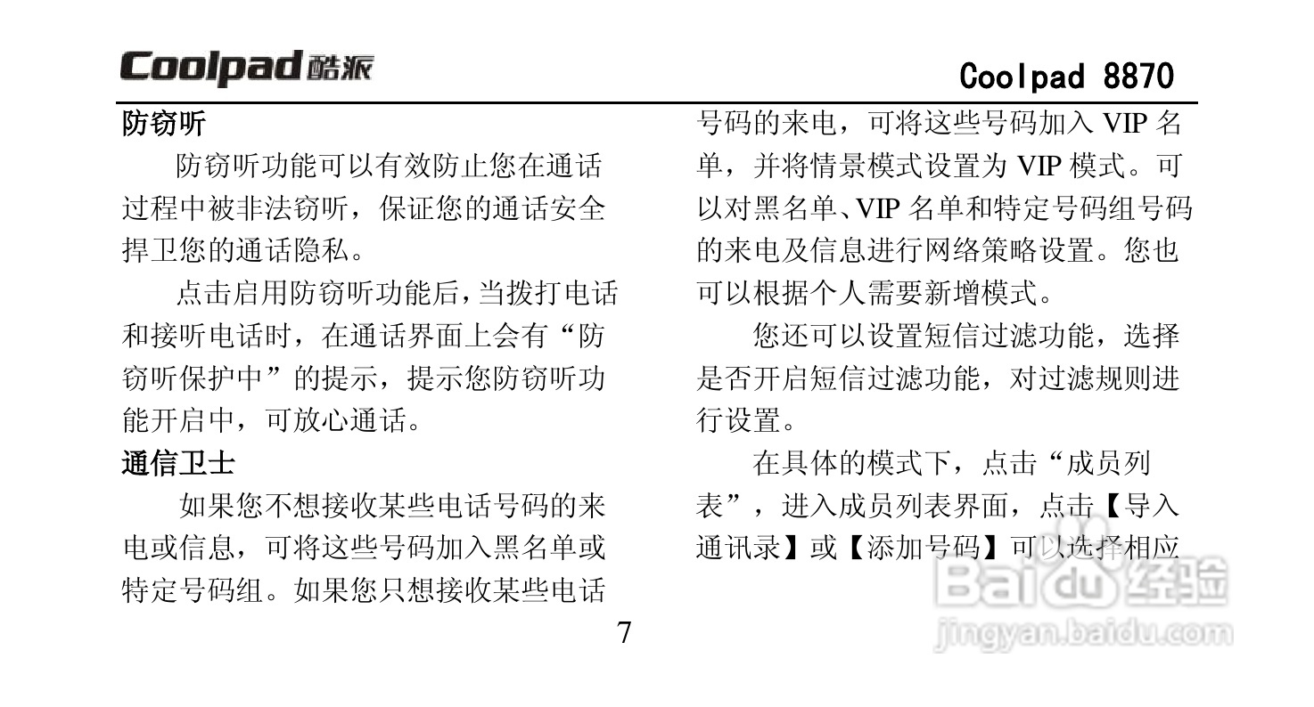 酷派Coolpad 8870手机说明书:[2]