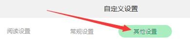 如何设置迅读PDF大师开启首页免费阅读消息通知