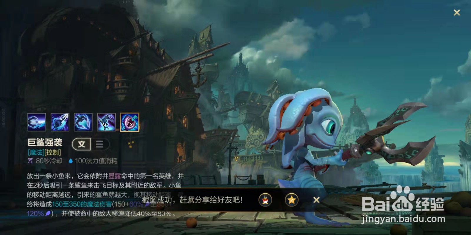 英雄联盟手游小鱼人潮汐海灵菲兹技能介绍