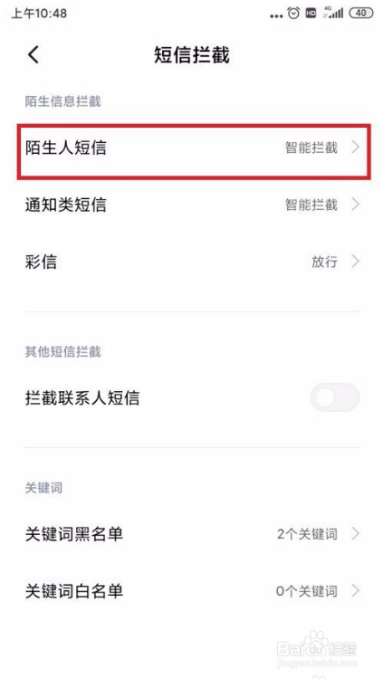 短信被拦截怎么恢复正常