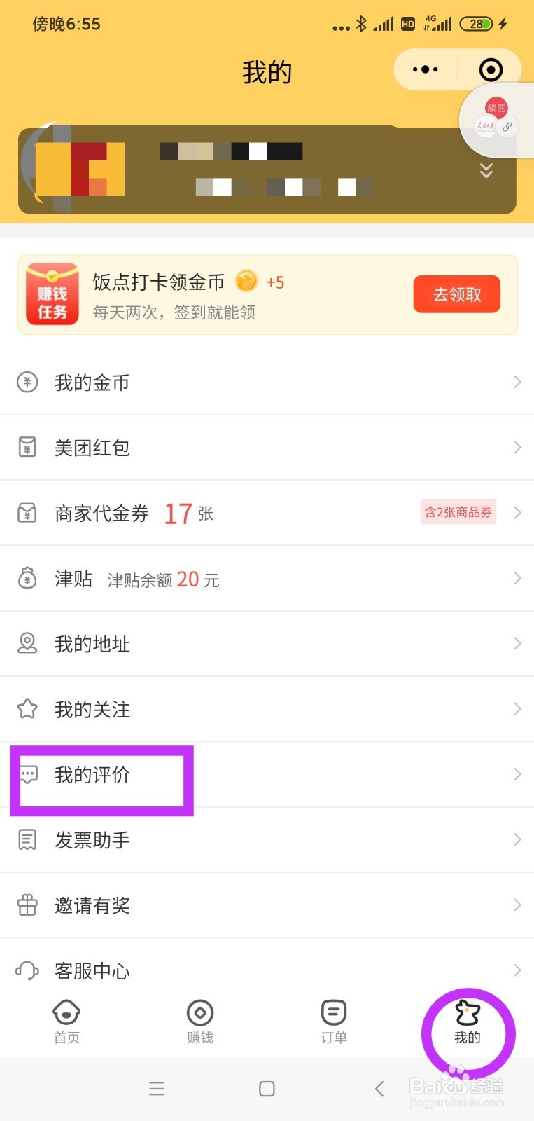 美团差评怎么删除