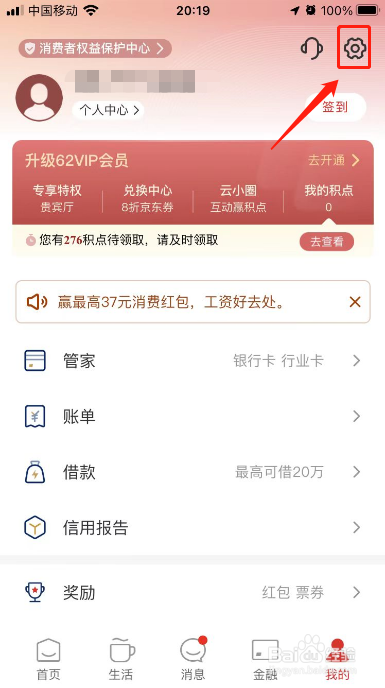 云闪付怎么关闭个性化推荐