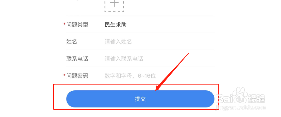 民心网上怎么投诉