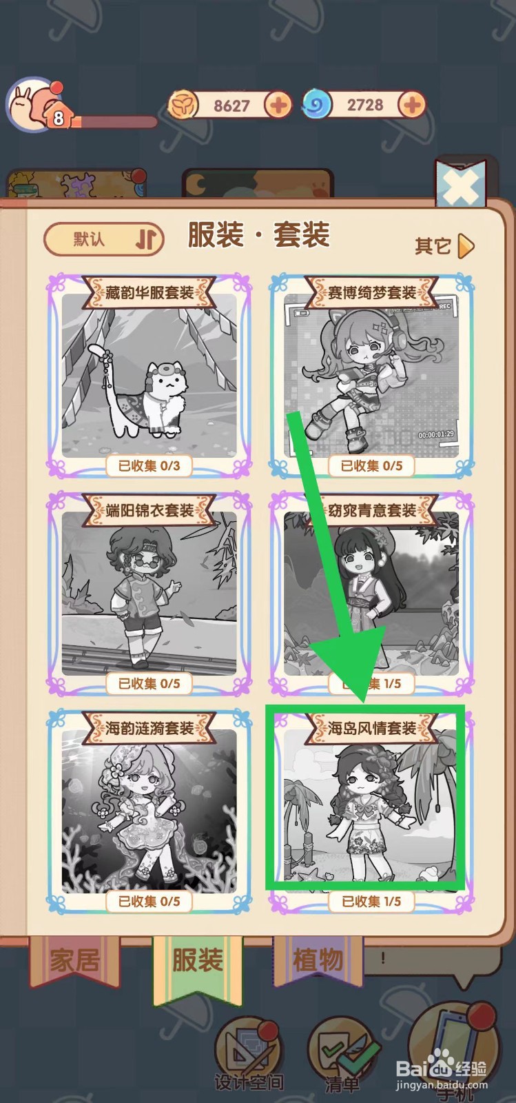 我的休闲时光怎么查看海岛风情套装的明媚碎花裙