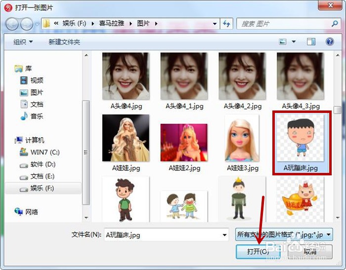 在美图秀秀软件中如何设置玩蹦床的动画效果?
