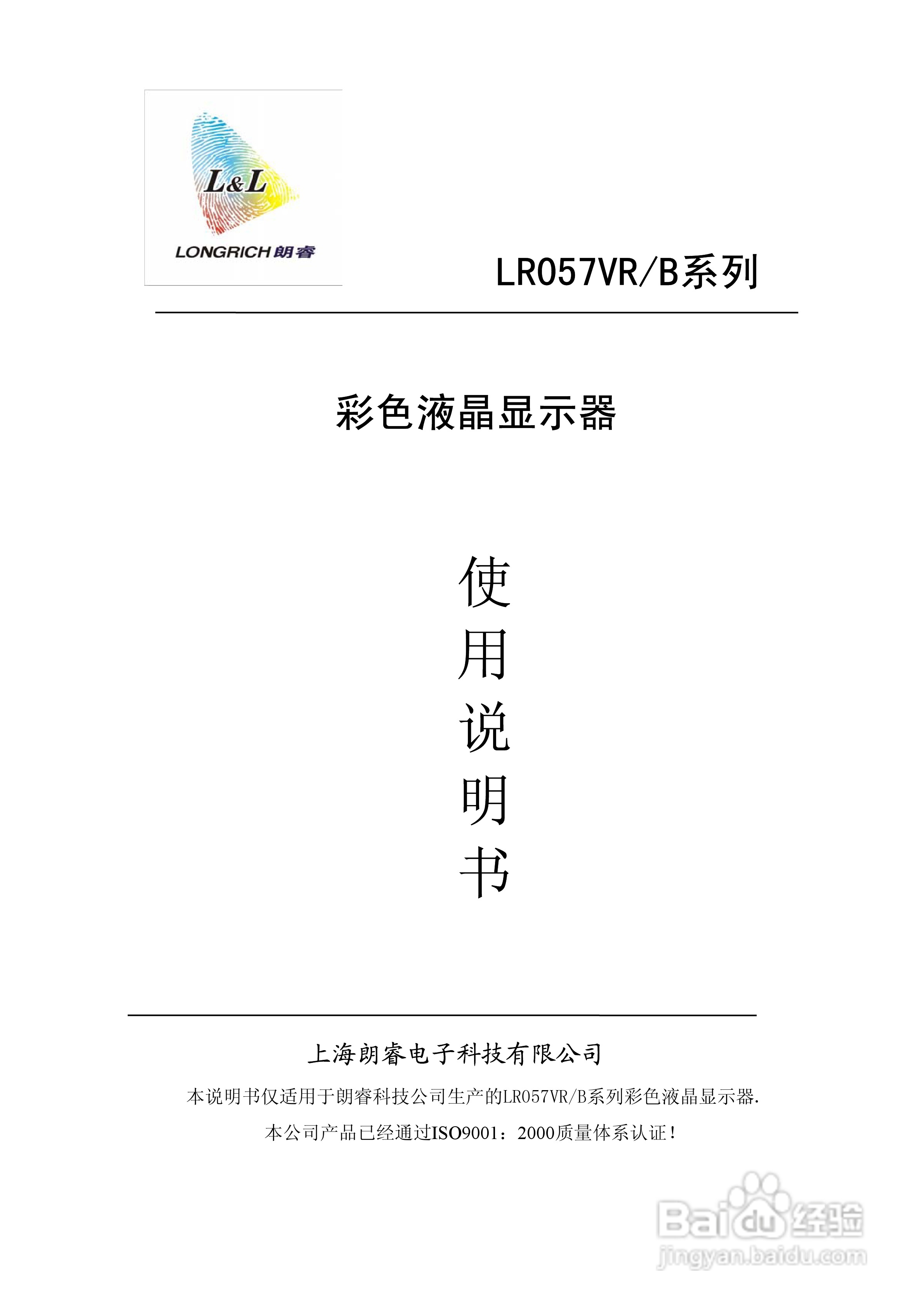 朗睿LR057VR/B系列彩色液晶显示器使用说明书:[1]