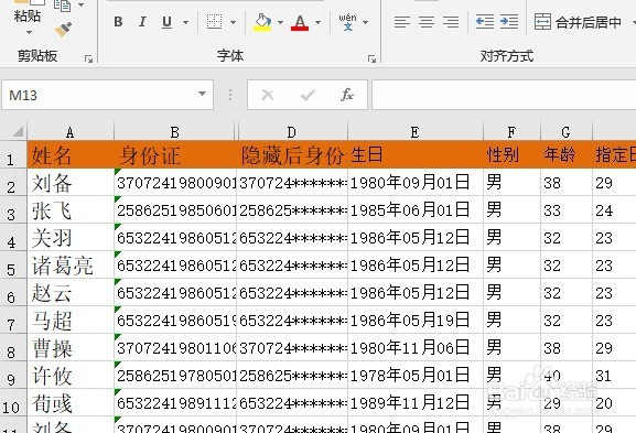 excel2016表格怎么自定义单元格名称