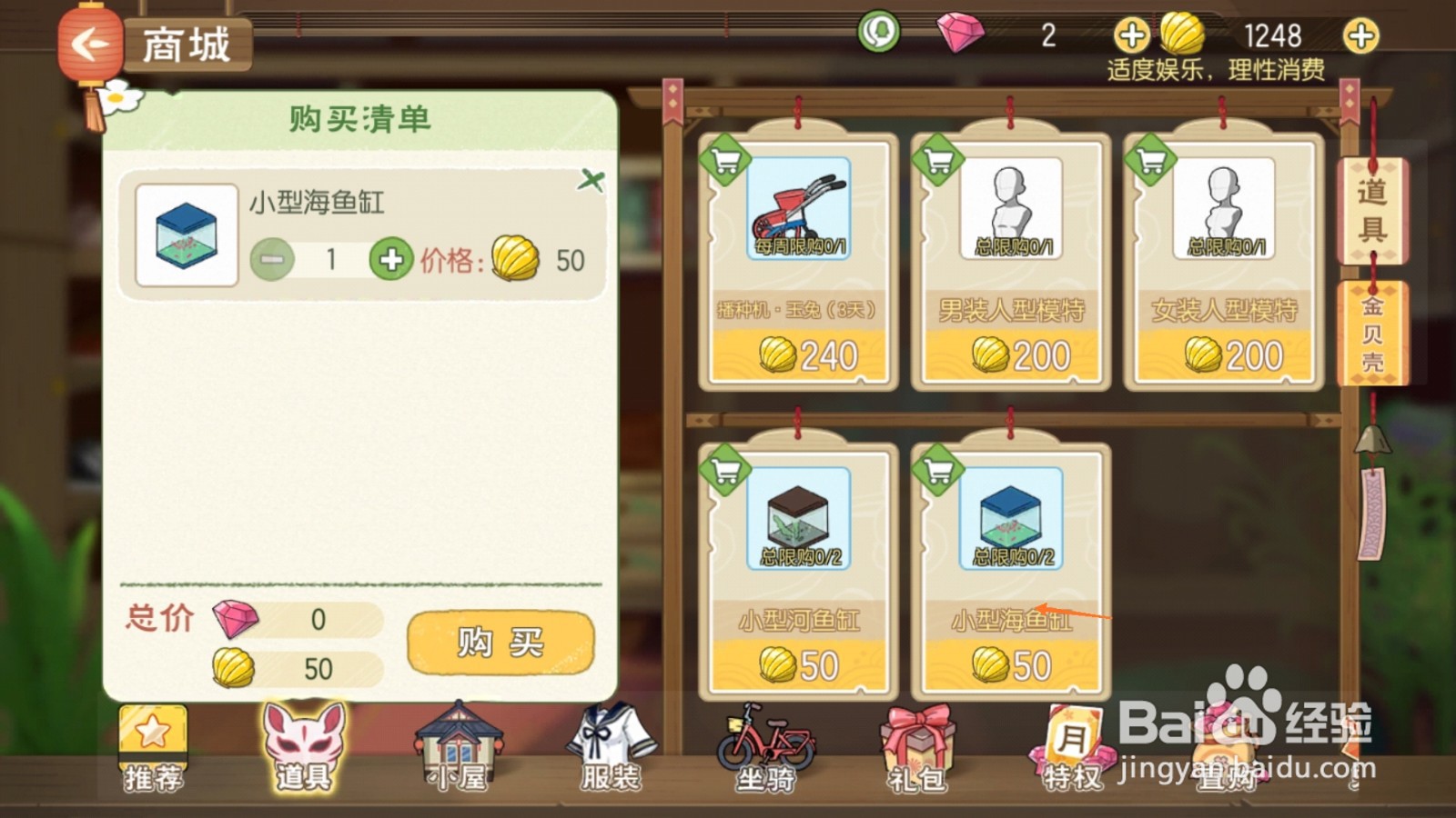 小森生活中哪里查看鱼缸类型