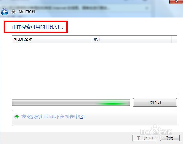 win7电脑如何添加本地网络共享打印机，爱普生