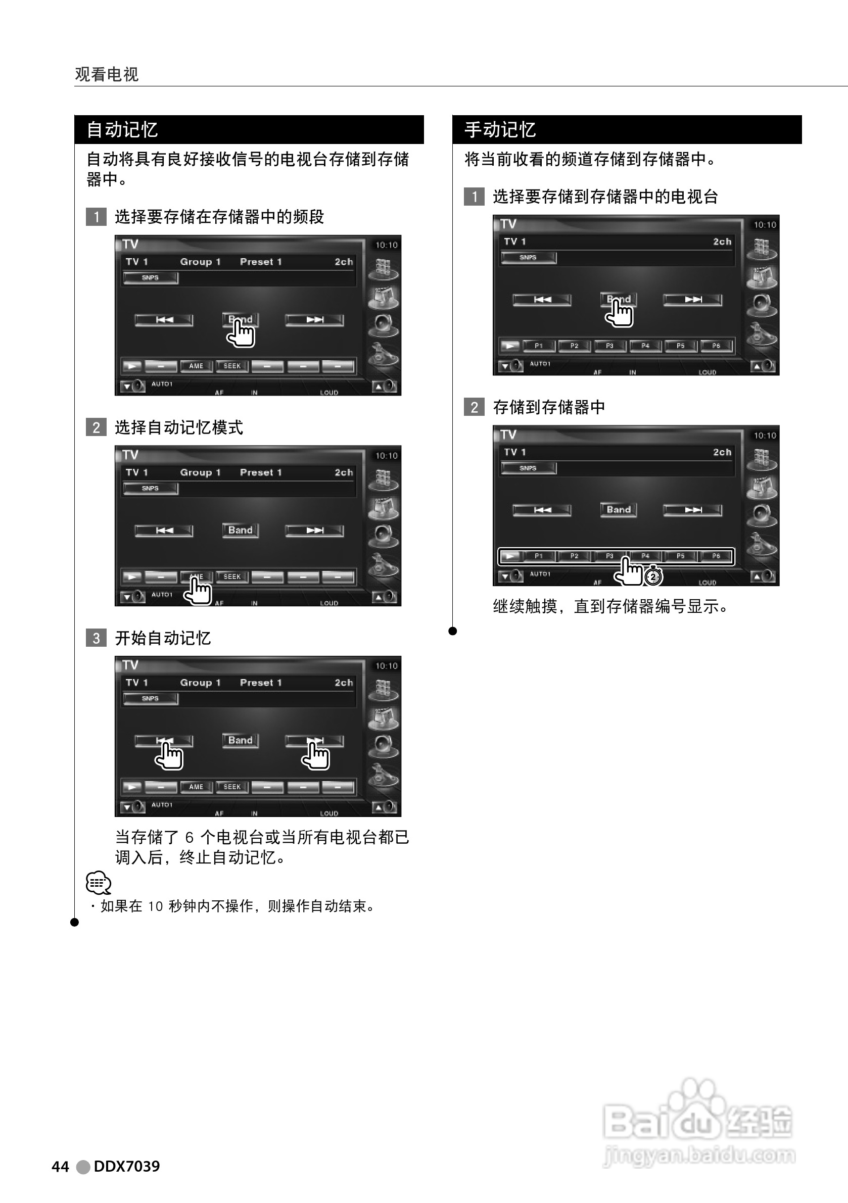 KENWOOD DDX7039接收机显示器使用说明书:[5]