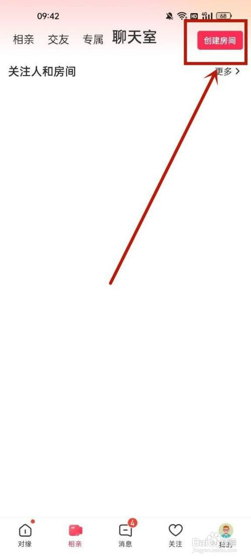 对缘如何创建相亲房间