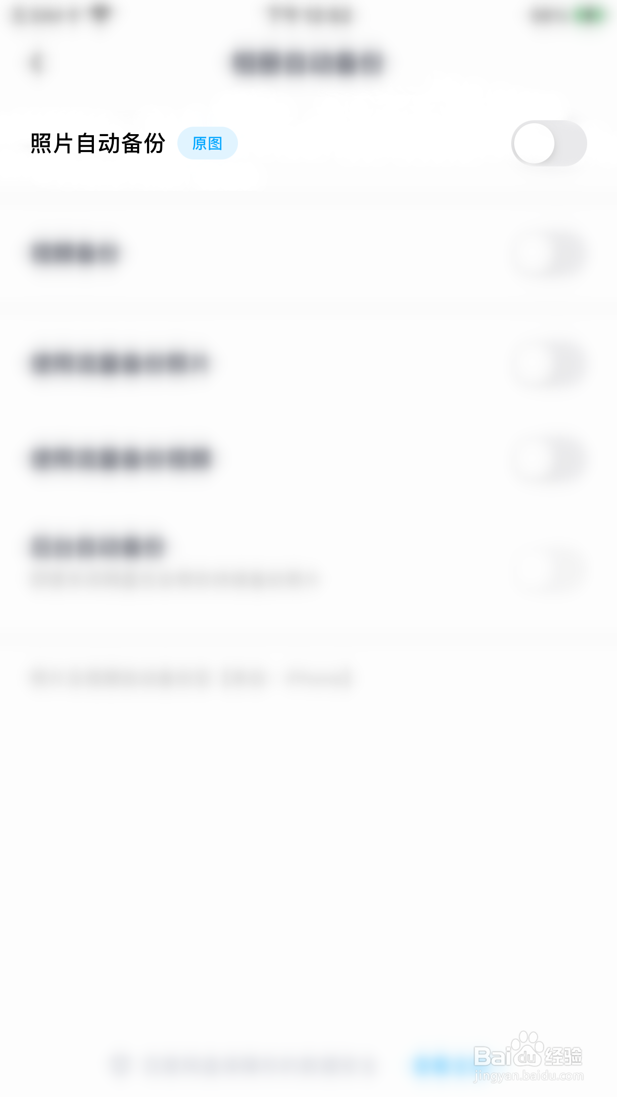 百度网盘如何打开手机相册自动备份