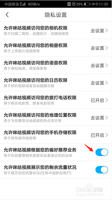 咪咕视频根据个人爱好推荐业务提醒怎么开启