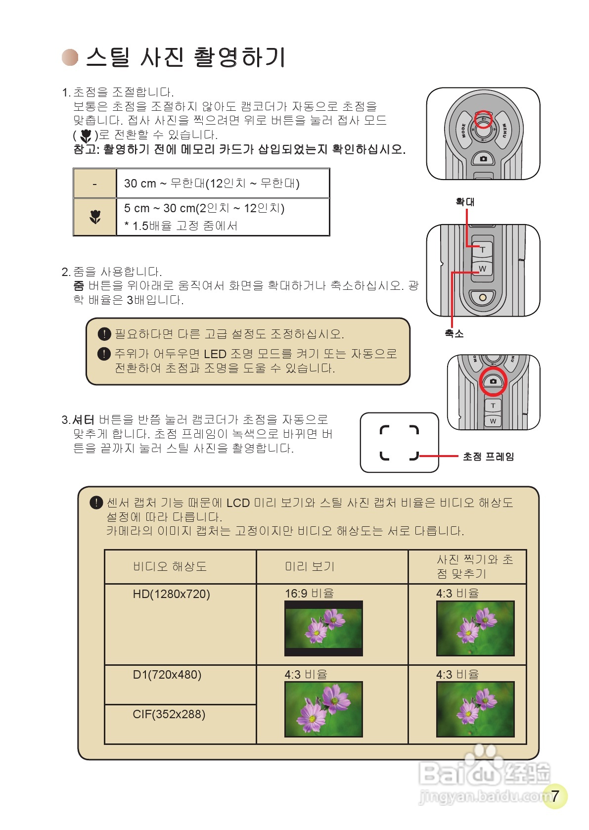 爱普泰克AHD-1数码摄像机使用说明书:[24]