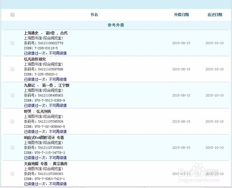 上海图书馆图书如何网上续借