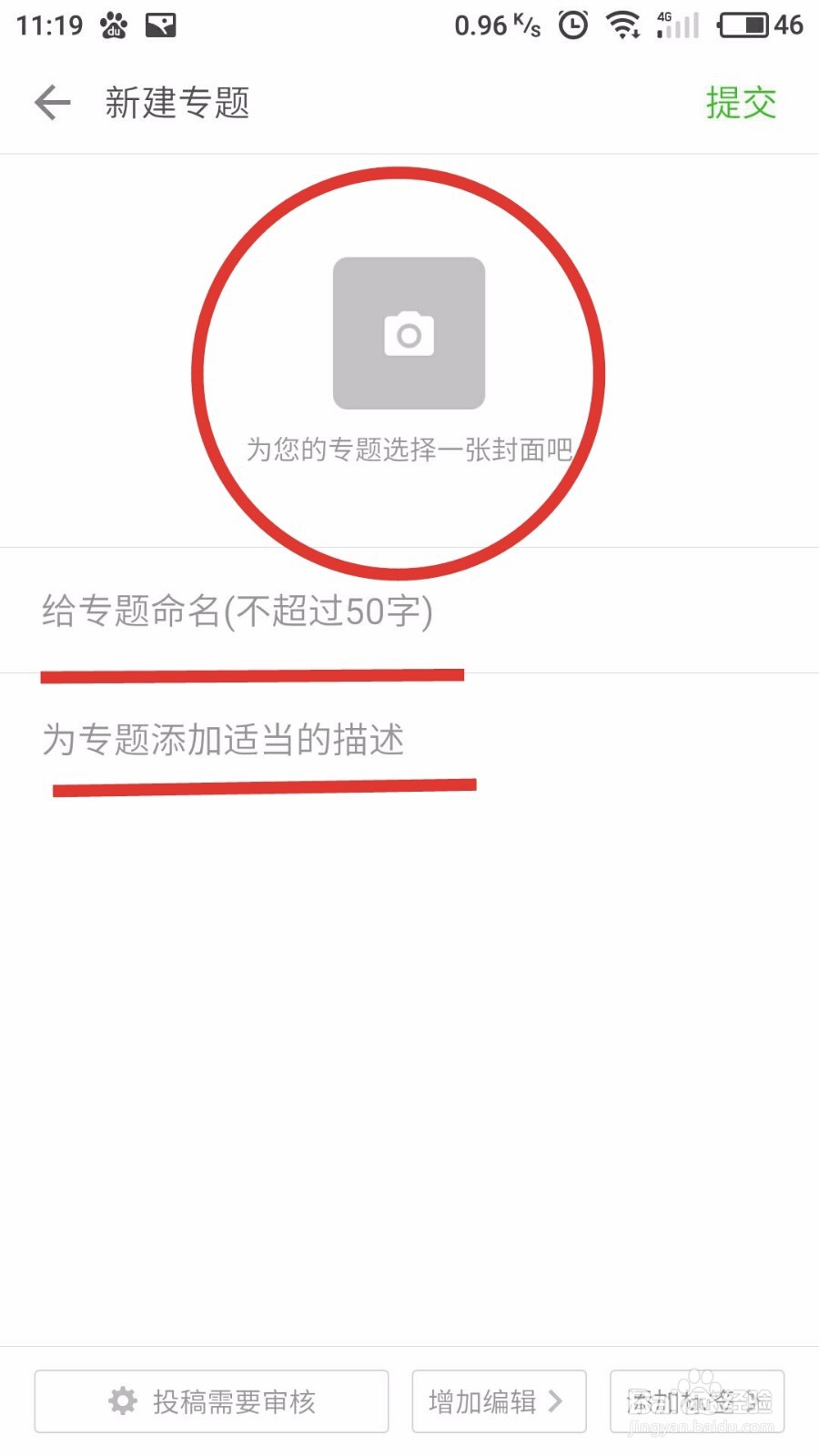 如何在简书上创建专题