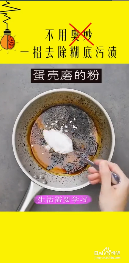 怎么去除锅糊底污渍