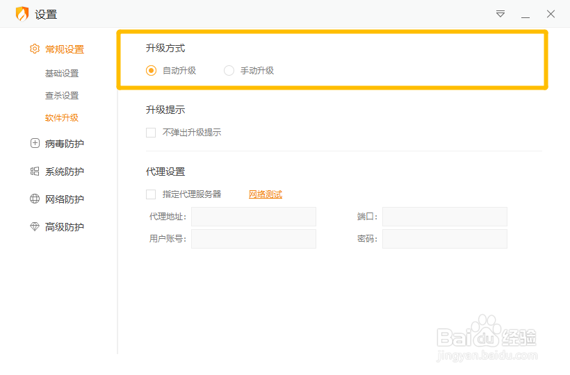 火绒安全软件怎么设置软件升级为手动升级方式
