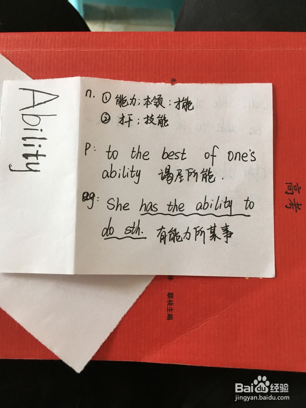 高三学生如何做英语单词卡