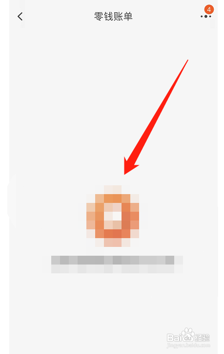 淘宝在哪查看零钱账单?