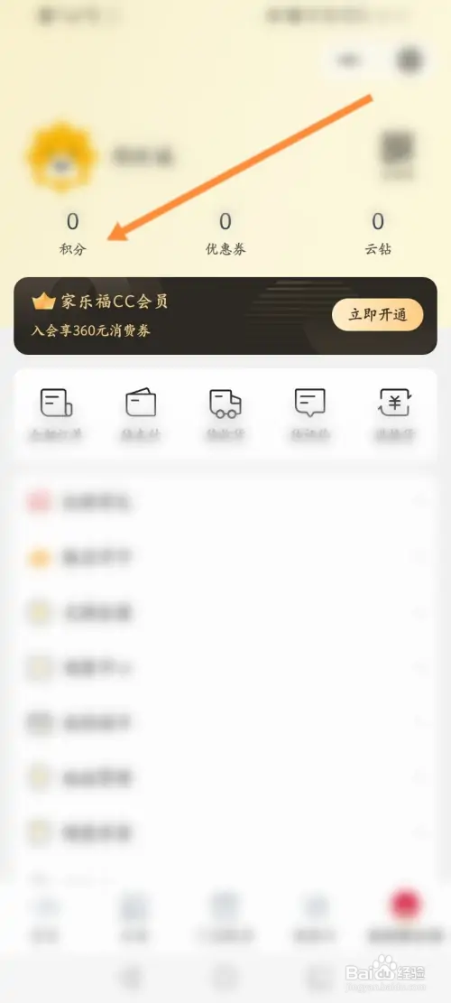 家乐福如何使用积分兑换优惠劵