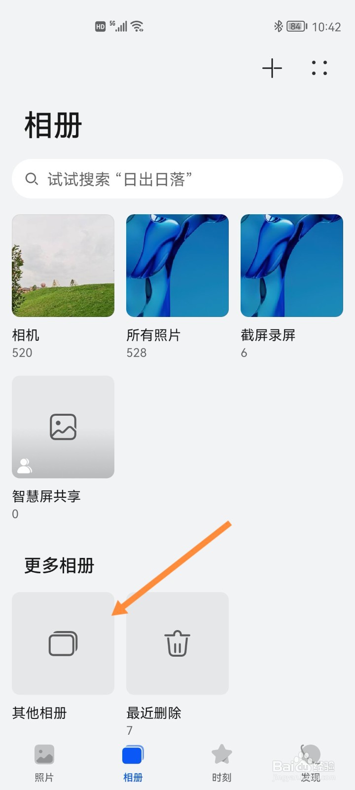 如何找到微信能看到，手机相册直接看不到的图片