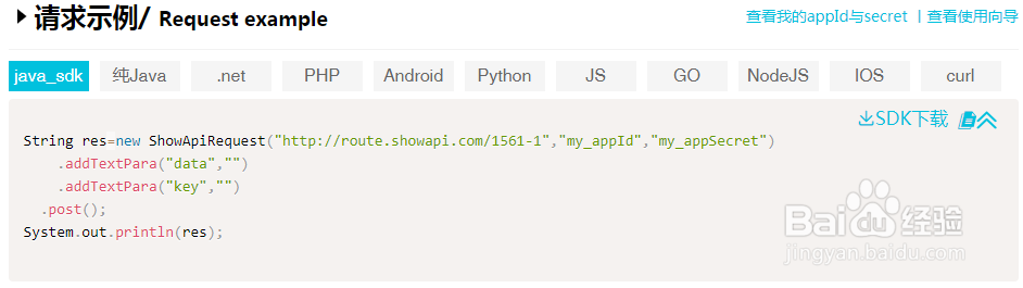 车通云VIN查询API接口调用方法