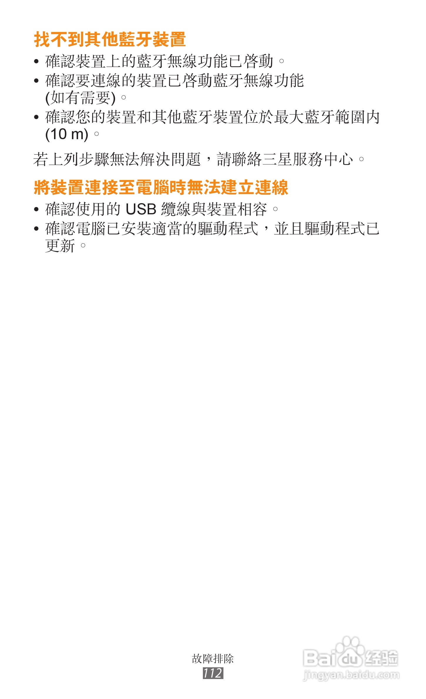 三星GT-S5300手机使用说明书:[12]