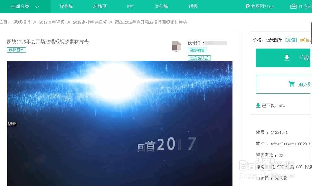 如何在付费网站免费下载视频素材