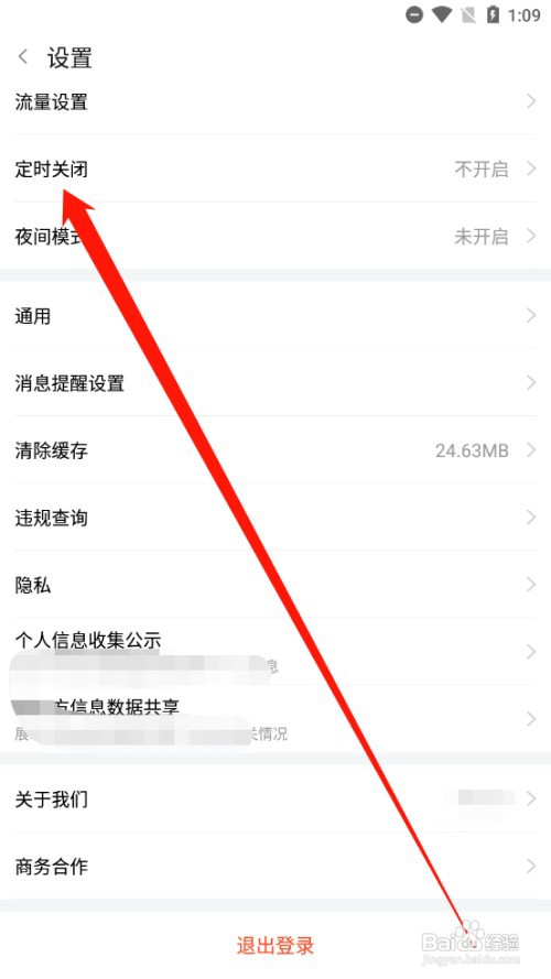 斗鱼如何设置定时关闭