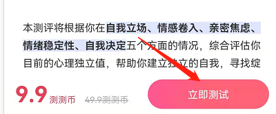 安卓版测测如何测试心理独立性