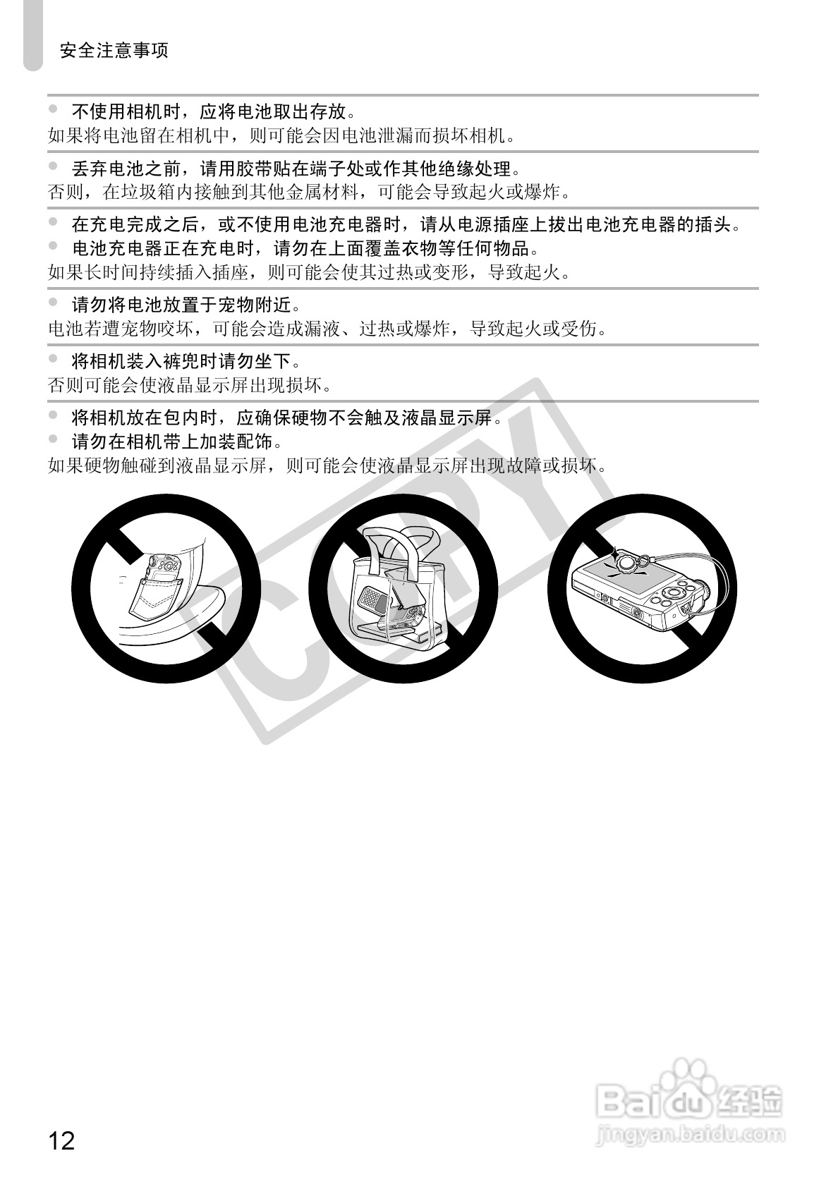 佳能PowerShot A2200相机使用说明书:[2]