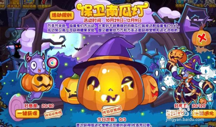 洛克王国保卫南瓜灯怎么玩