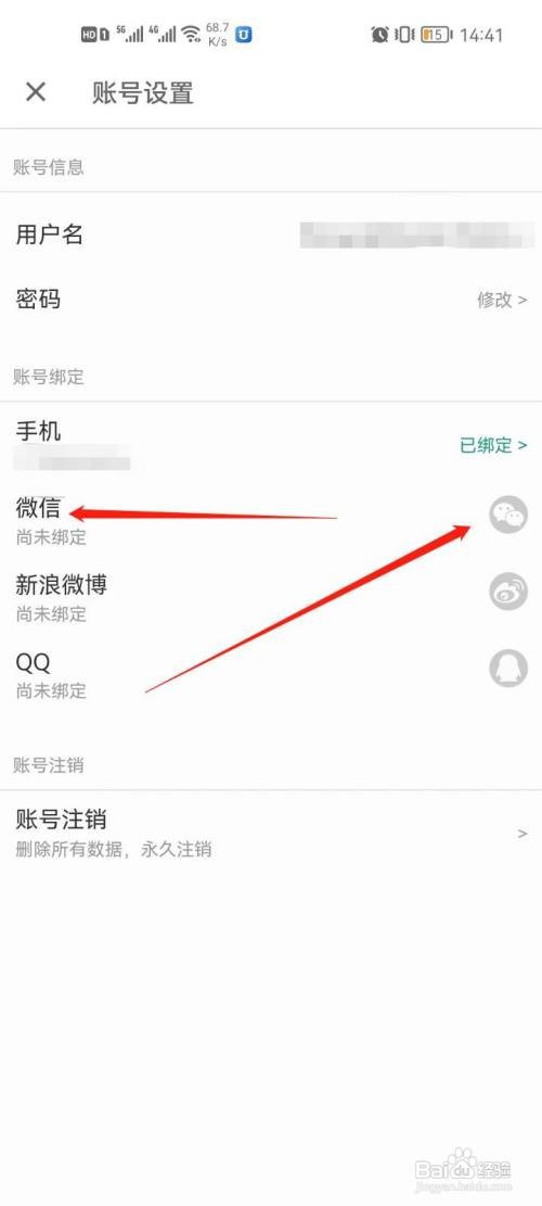 扇贝音乐app怎么绑定微信