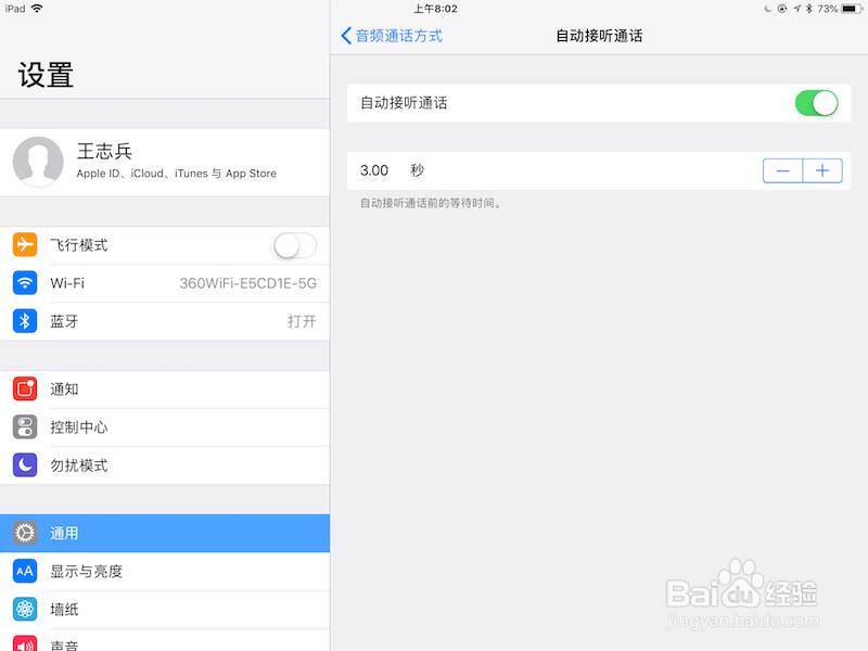 苹果手机、IPAD怎样自动接听电话