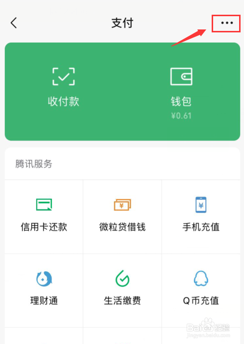 微信如何开启允许通过手机号向我转账