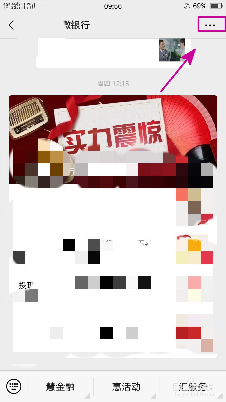 怎样取消对交通银行微银行公众号的关注