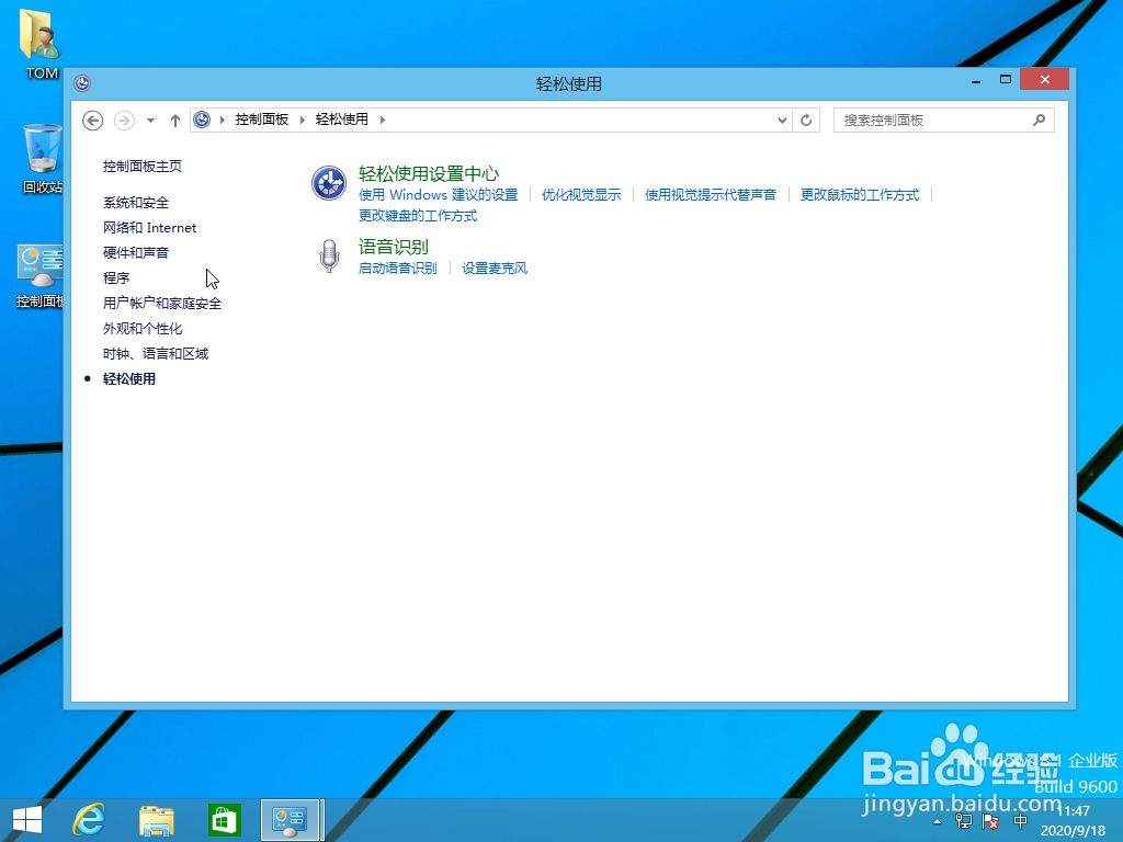 <b>Windows 8操作系统如何设置放大镜视图</b>