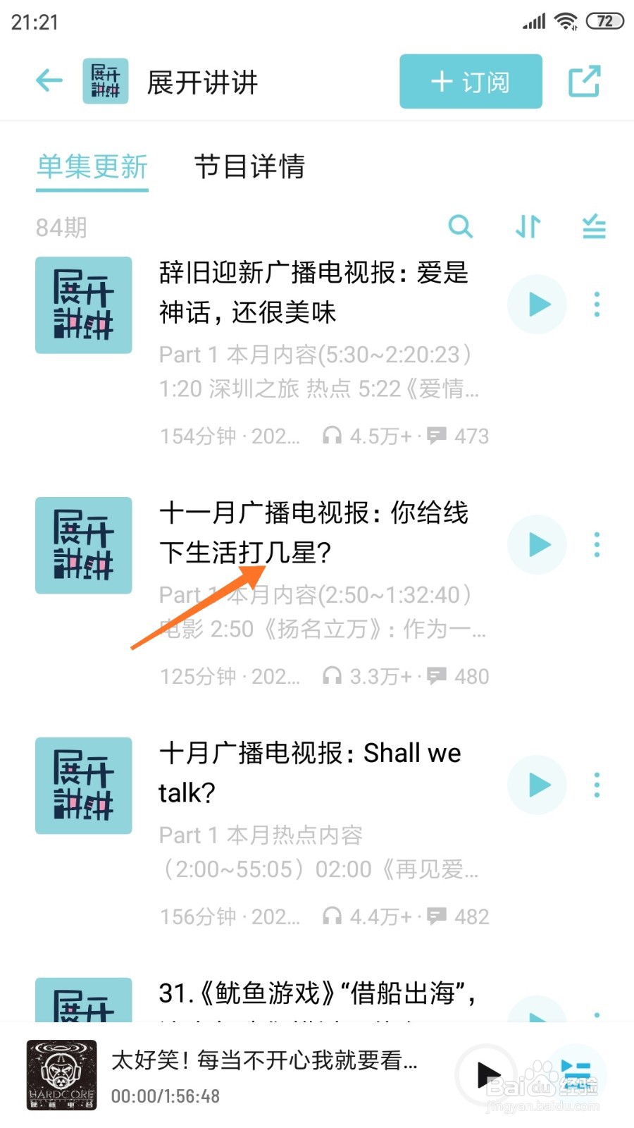 小宇宙中怎么查看你给线下生活打几星