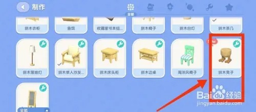 心动小镇如何获得拼木凳子
